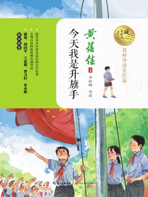 cover image of 今天我是升旗手